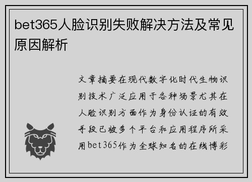 bet365人脸识别失败解决方法及常见原因解析