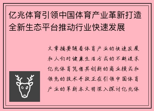 亿兆体育引领中国体育产业革新打造全新生态平台推动行业快速发展