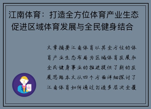 江南体育：打造全方位体育产业生态 促进区域体育发展与全民健身结合