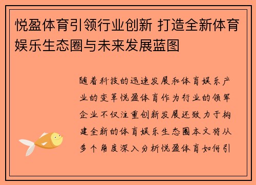 悦盈体育引领行业创新 打造全新体育娱乐生态圈与未来发展蓝图