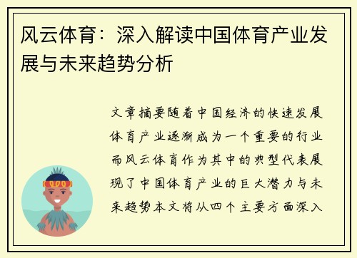 风云体育：深入解读中国体育产业发展与未来趋势分析