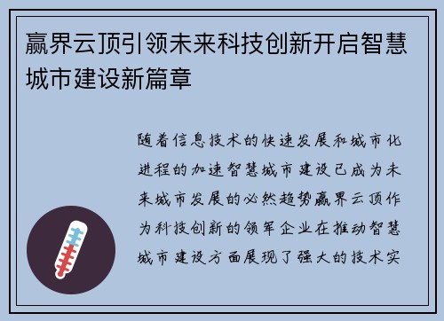 赢界云顶引领未来科技创新开启智慧城市建设新篇章