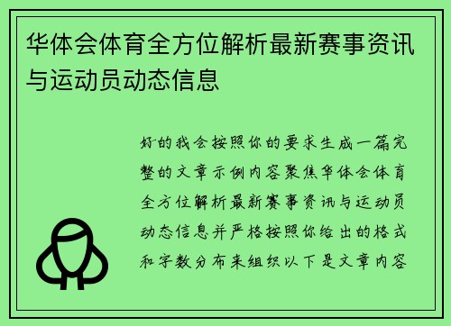华体会体育全方位解析最新赛事资讯与运动员动态信息